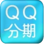 QQ分期贷款appv1.2.0
