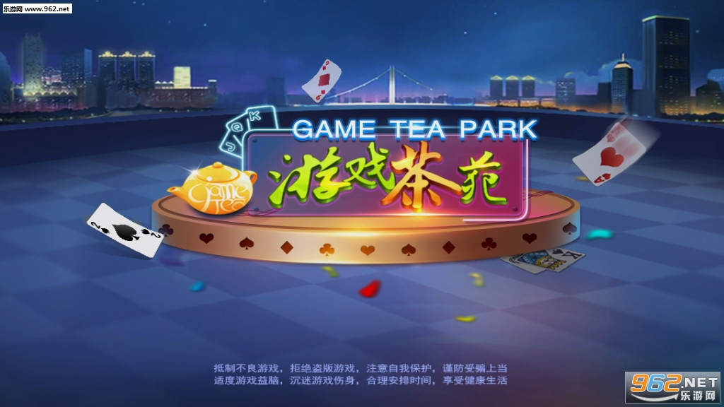 游戏茶苑官方版v1.0.5截图0