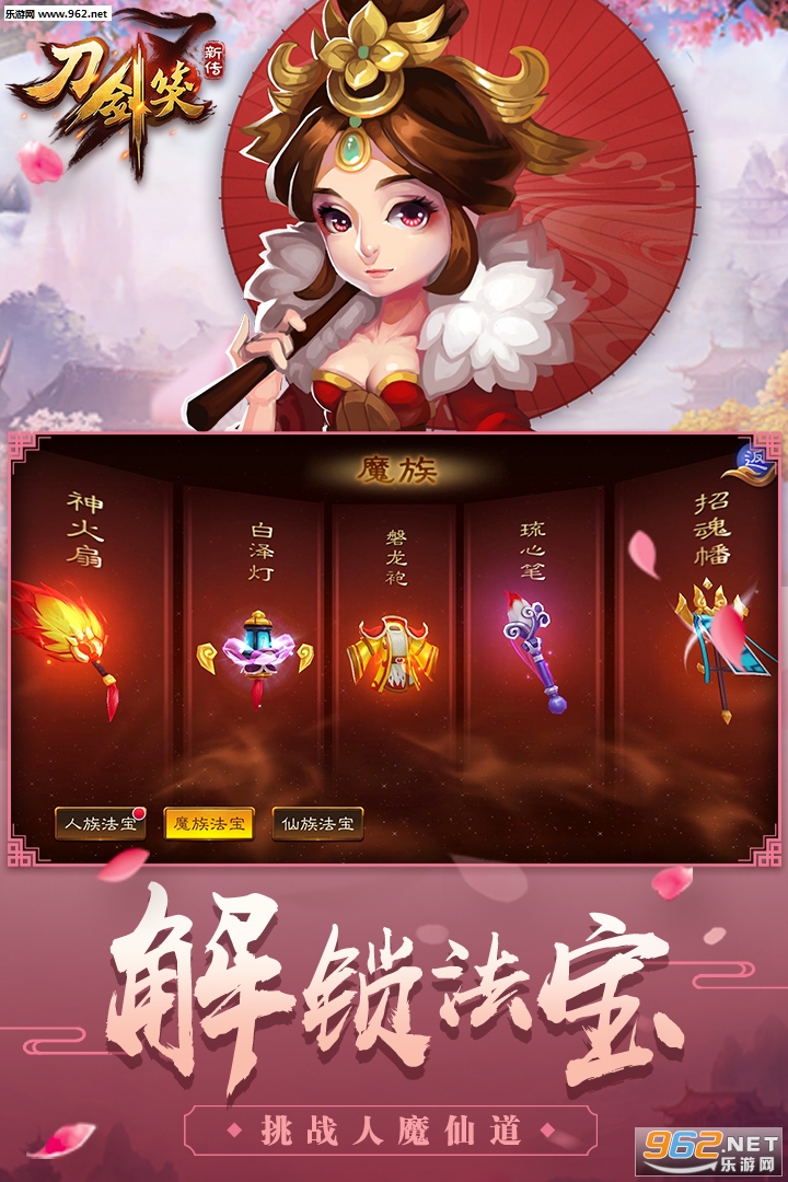 刀剑笑新传九游版v1006000截图0