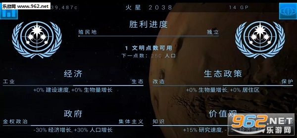行星改造中文版v4.9.42截图0