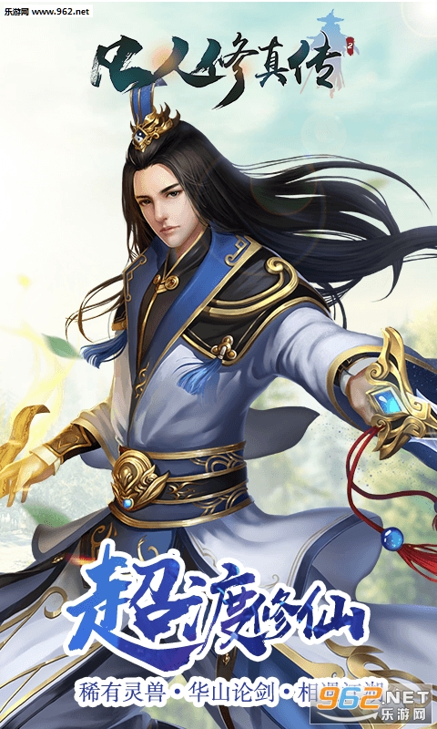 凡人修真传手游私服版v1.0截图0