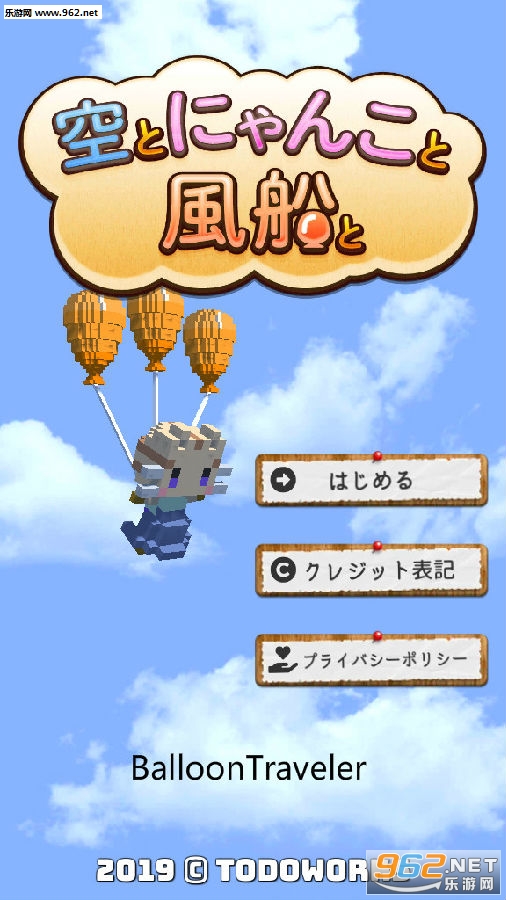 BalloonTraveler׿