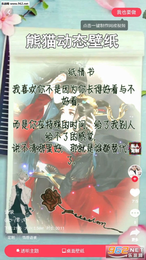 熊猫动态壁纸手机版