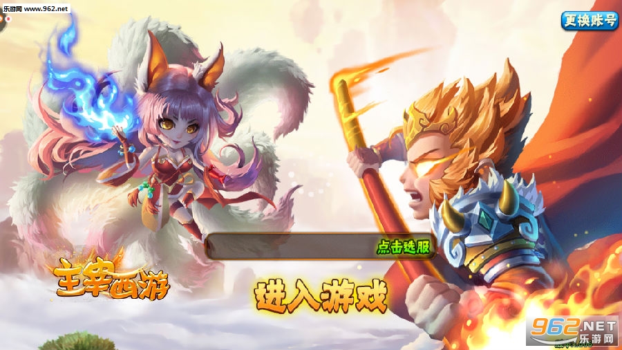 主宰西游安卓版
