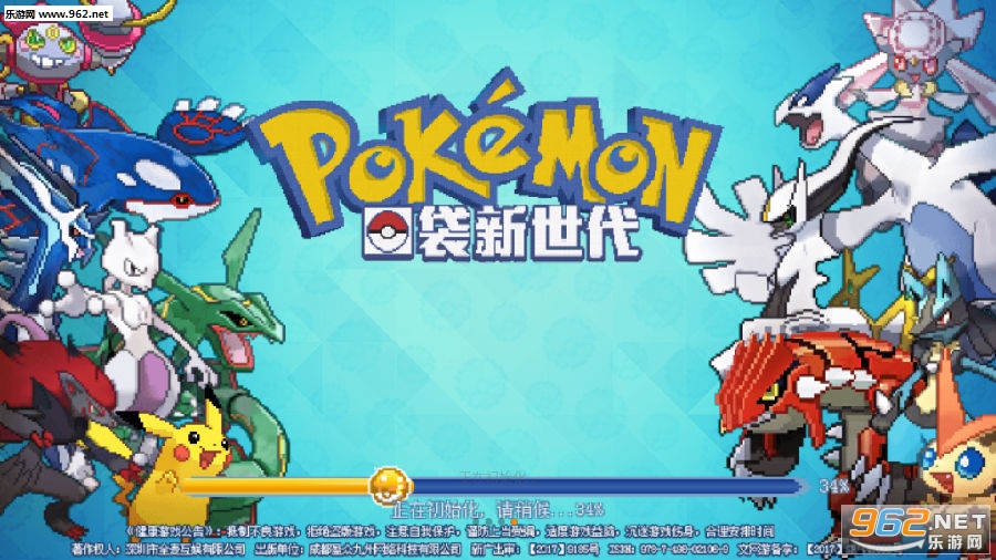 口袋新世代九游版