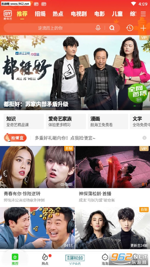 爱奇艺2019最新版