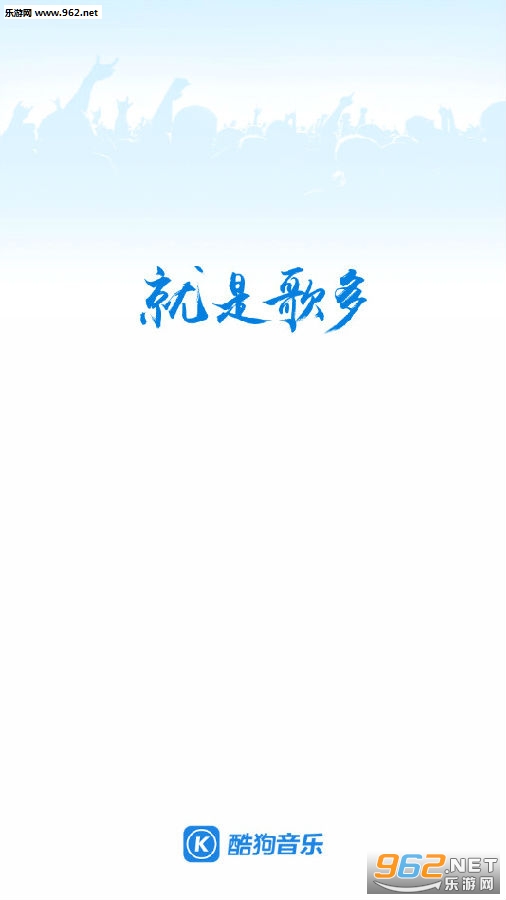 酷狗音乐2019版