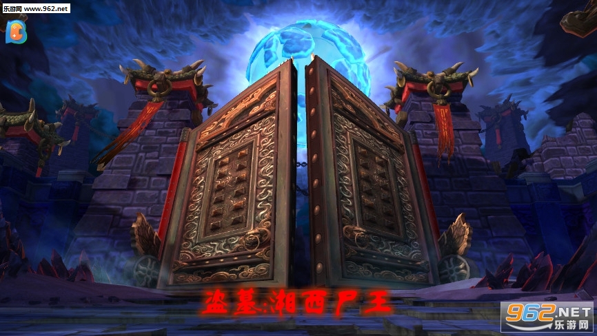 盗墓:湘西尸王bt版