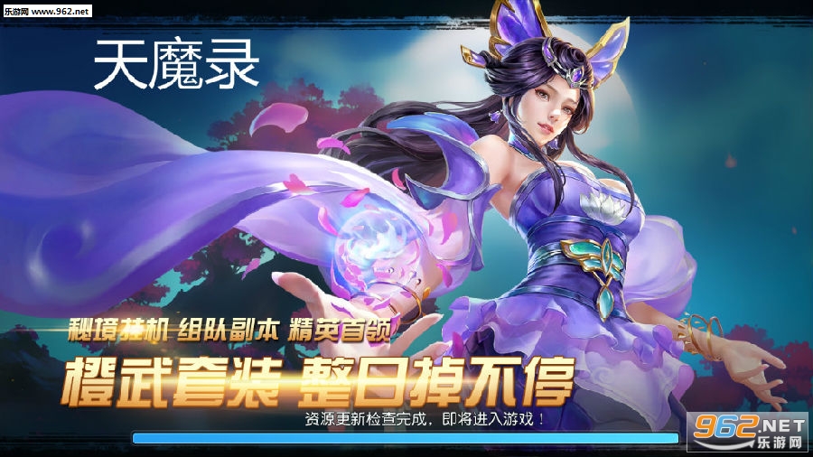 天魔录官方版