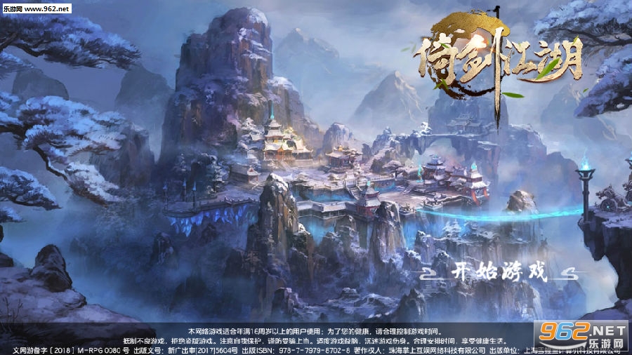 倚剑江湖豪华版