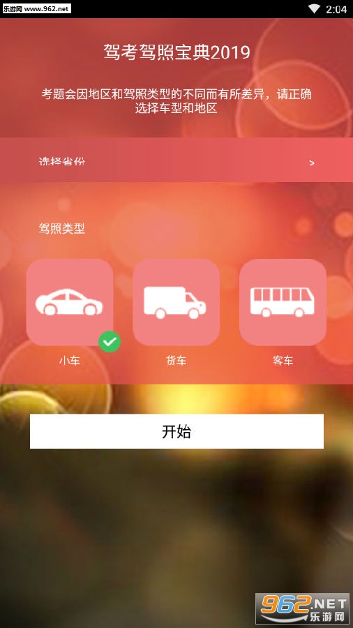 驾考驾照宝典2019最新版