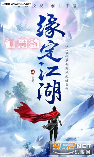 仙魔劫官网版