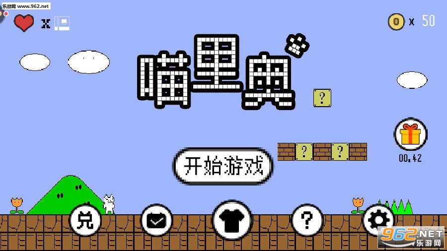 喵里奥游戏手机官方版