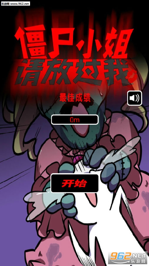 僵尸小姐请放过我官方版