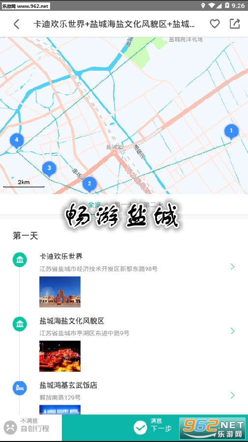 畅游盐城app