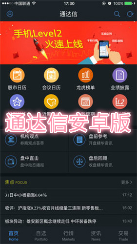 通达信软件