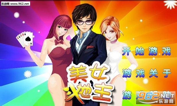 美女斗地主安卓版