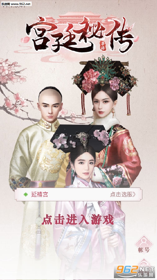 宫廷秘传九游版
