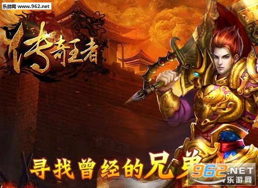 传奇王者豪华版