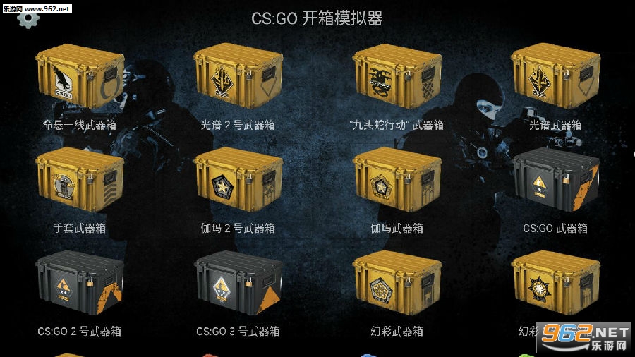 CSGO开箱模拟器中文安卓版