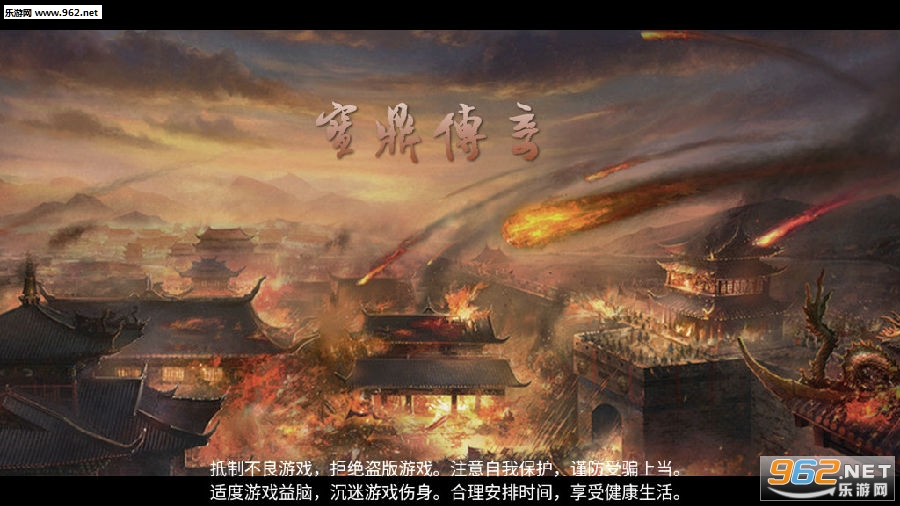 宝鼎传奇福利版