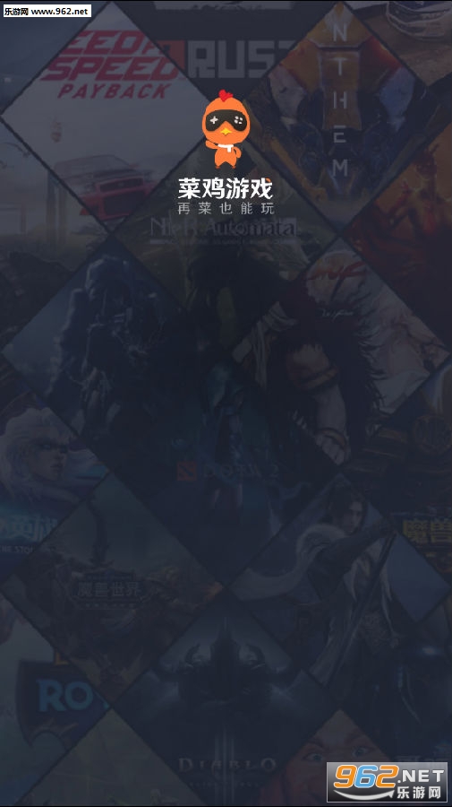 菜鸡游戏苹果版