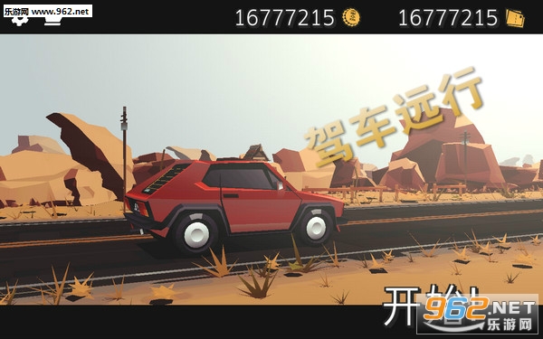 驾车远行中文版