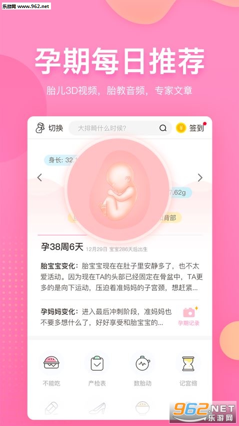 妈妈孕育网appv7.1.0截图0