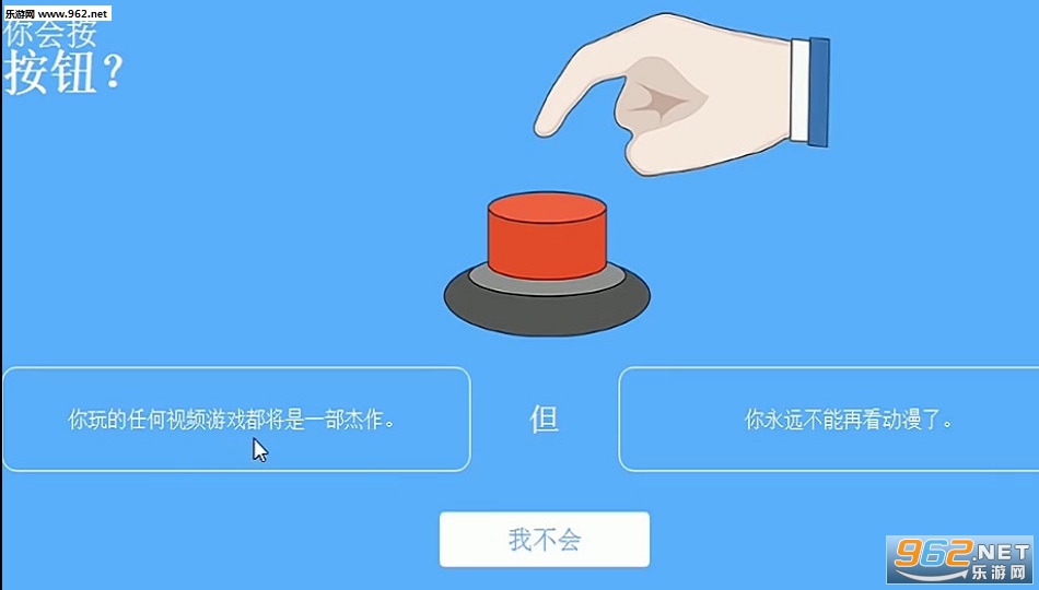 Will You Press The Button?ᰴťϷֻv3.0.3 (Will You Press The Button)°ͼ0