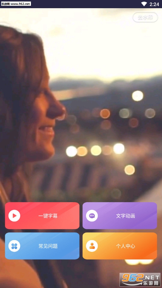爱字幕软件v1.6截图0