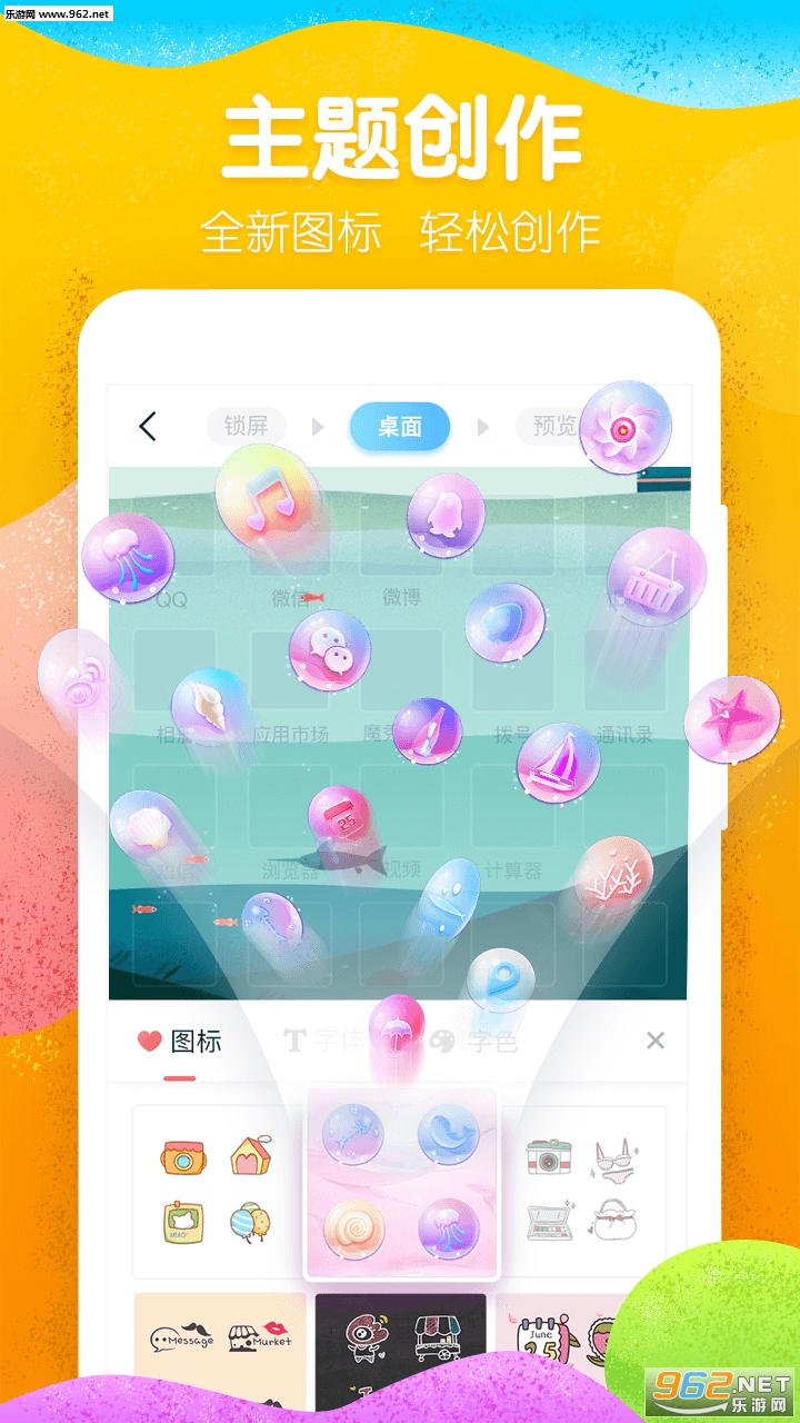 魔秀主题最新版本v6.6.1截图0