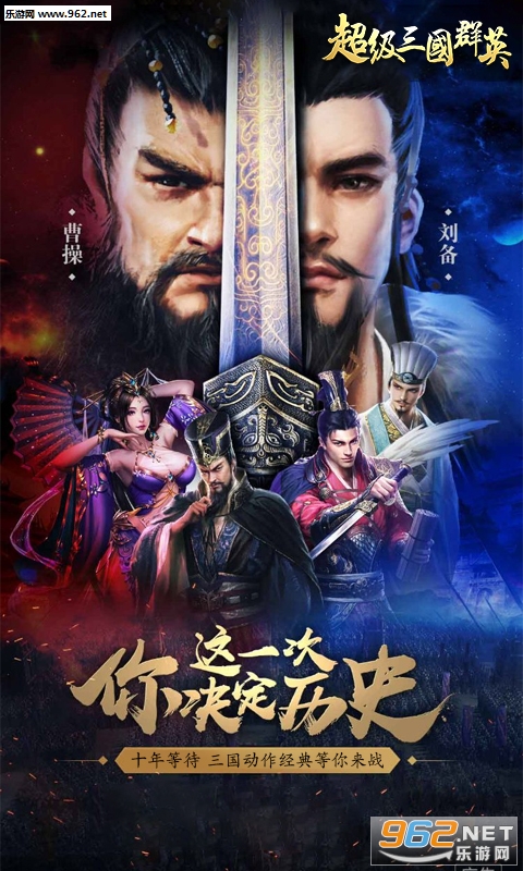 超级三国群英传bt版v3.4.0截图0