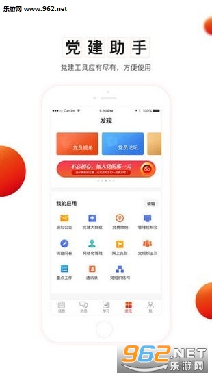 党建云平台app v4.4.3