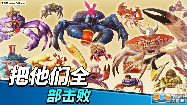 з֮׿(King of Crabs)v1.0.8ͼ3