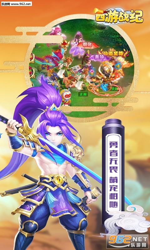 西游战记满V版v2.8.5 安卓版截图0