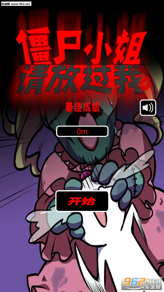 僵尸小姐请放过我官方版v1.0截图0
