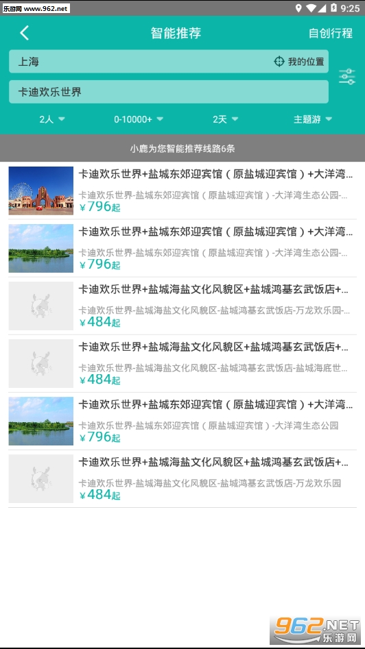 畅游盐城appv4.0.3截图0