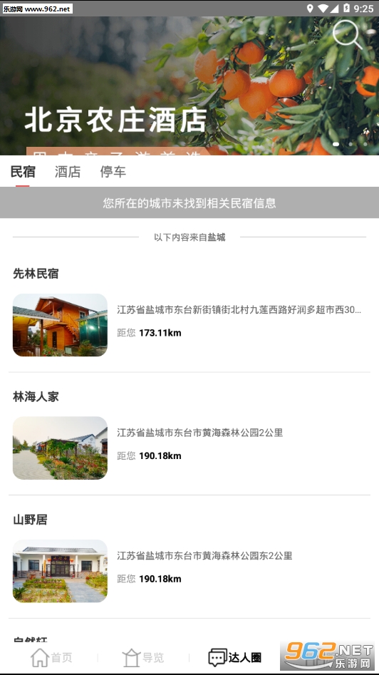 畅游盐城appv4.0.3截图2