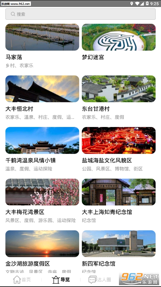 畅游盐城appv4.0.3截图3