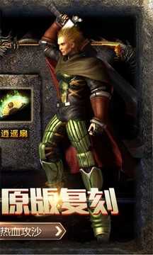 传奇至尊版经典复刻版v1.0.0截图0