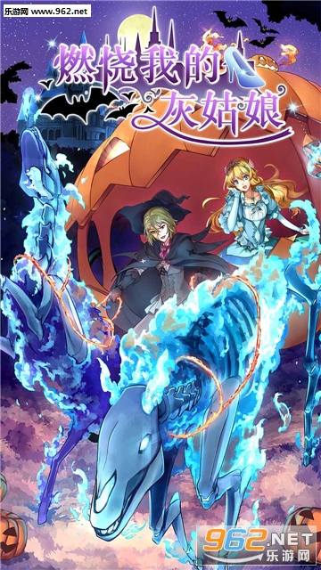 燃烧我的灰姑娘汉化版(官方版)v1.0.0截图0