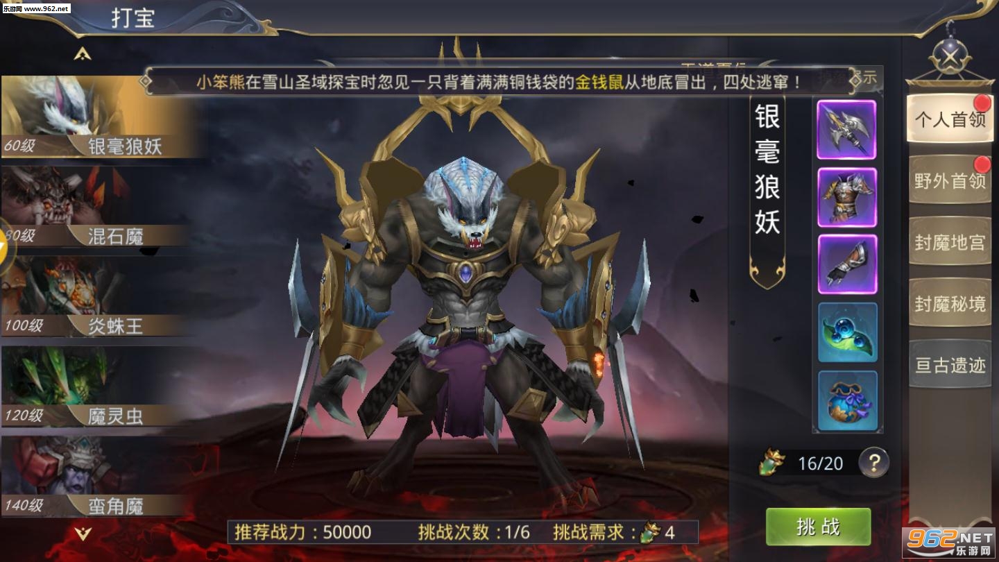 山海经2019游戏v3.3.0截图0
