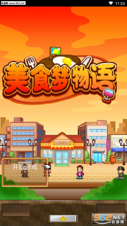 舌尖上的美食梦安卓最新版