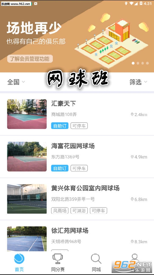 网球班APP