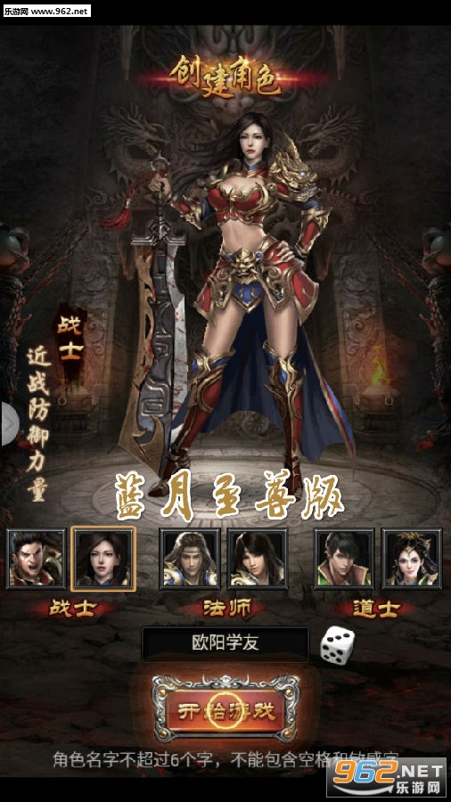 蓝月至尊版变态版