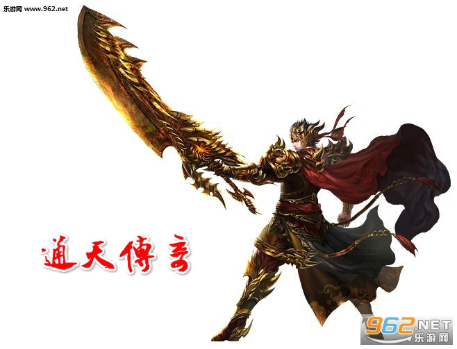 通天传奇BT版