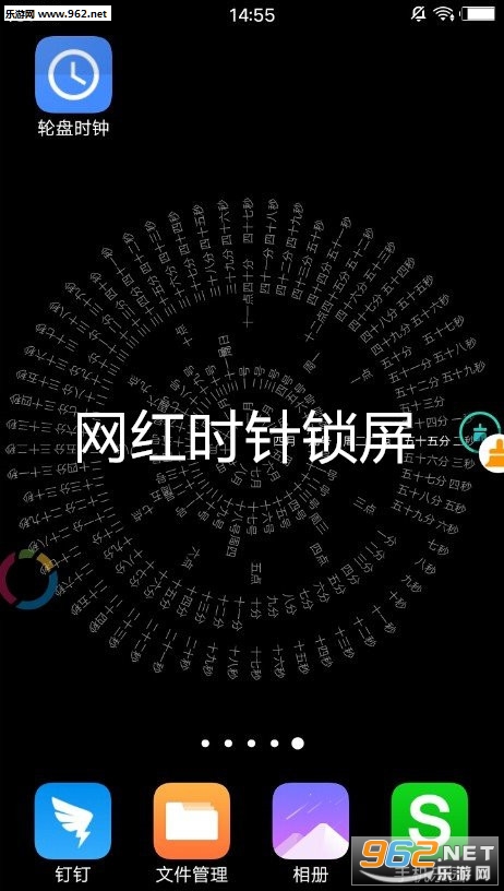 网红时针锁屏app