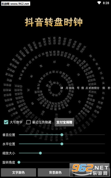 抖音转盘时钟app