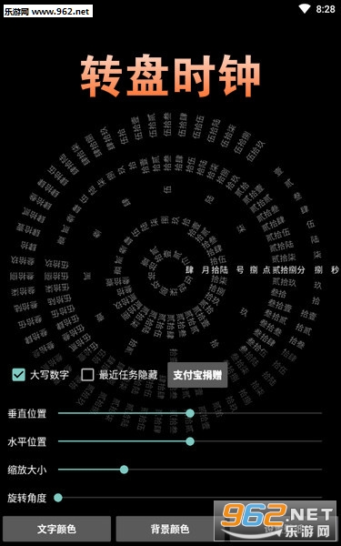 转盘时钟壁纸app