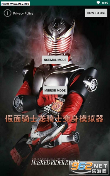 假面骑士龙骑士变身模拟器手机版